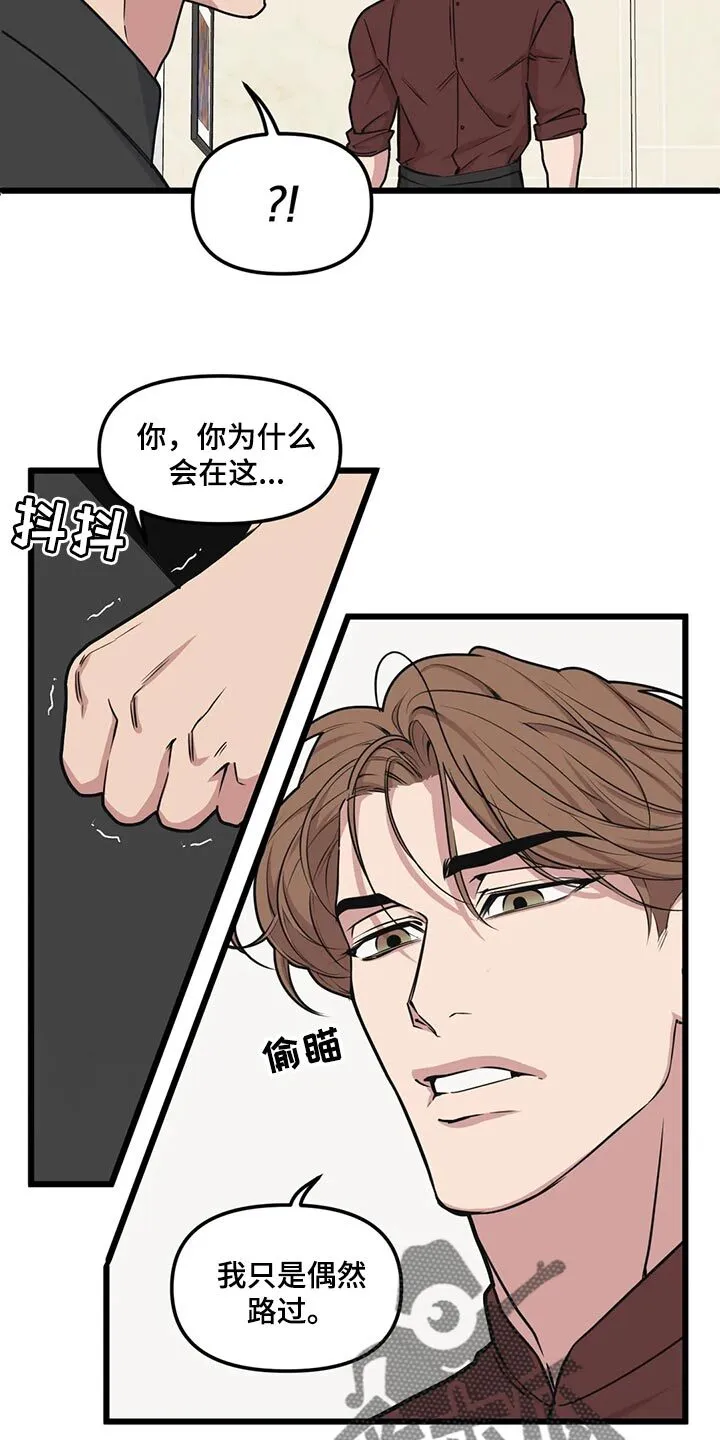 第121章：【第二季】巧遇 第13页