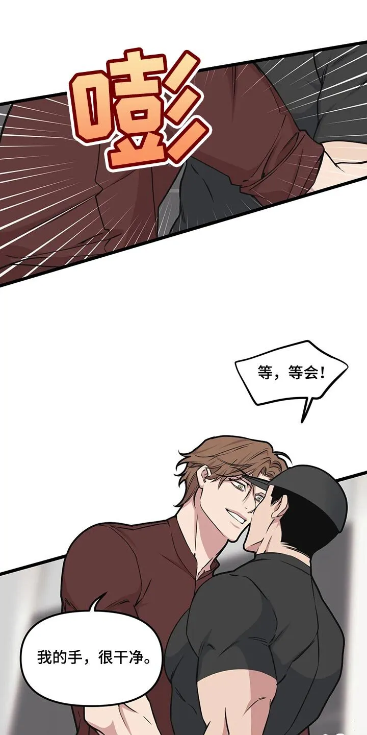 第121章：【第二季】巧遇 第16页