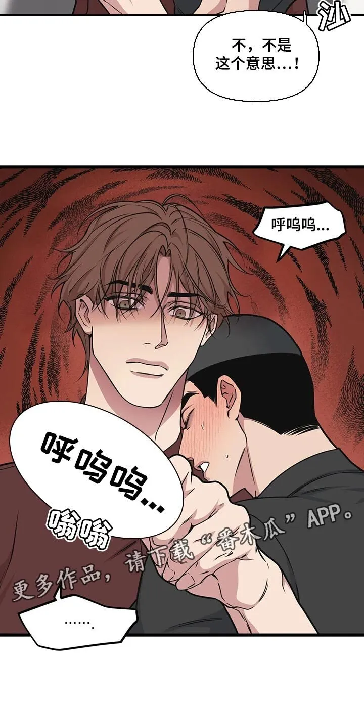 第121章：【第二季】巧遇 第17页