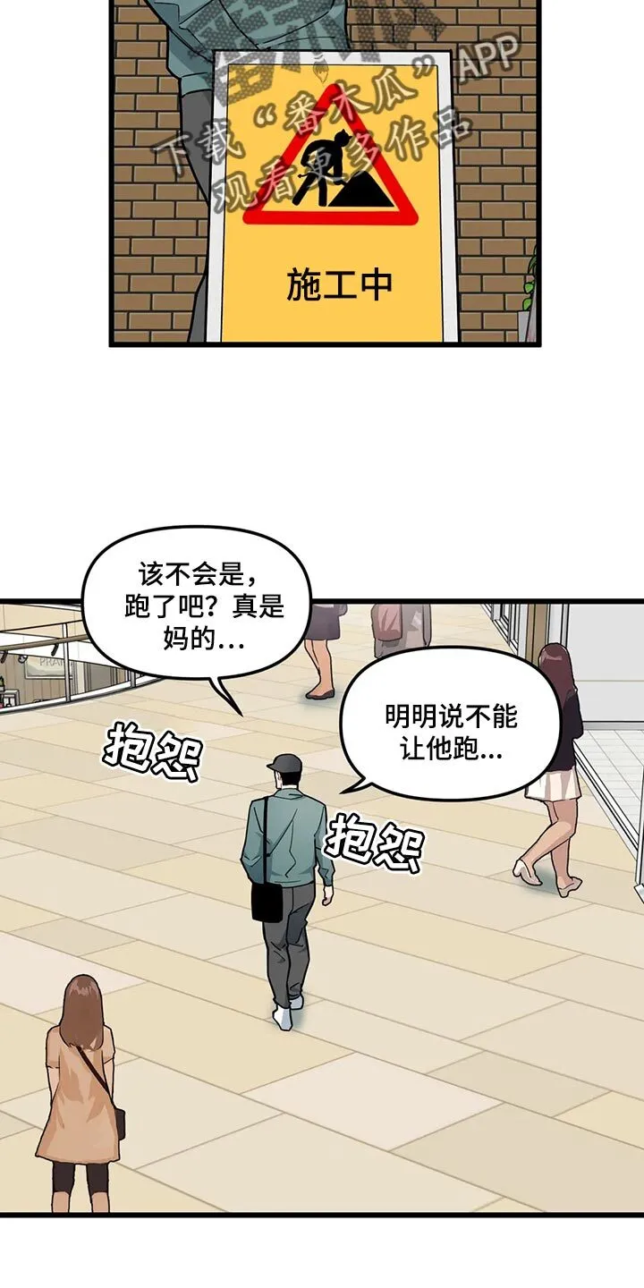 第121章：【第二季】巧遇 第19页