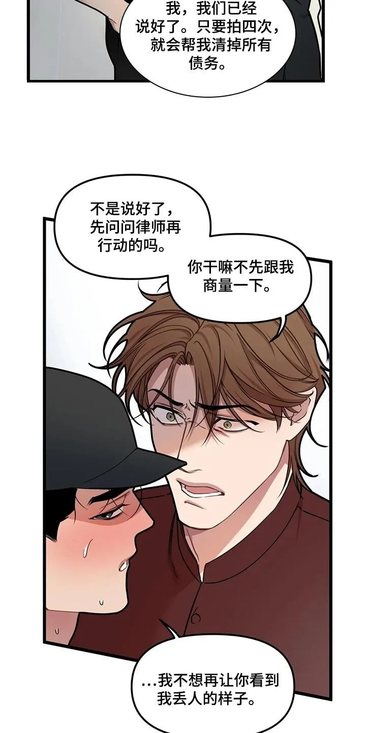 第122章：【第二季】求你 第6页