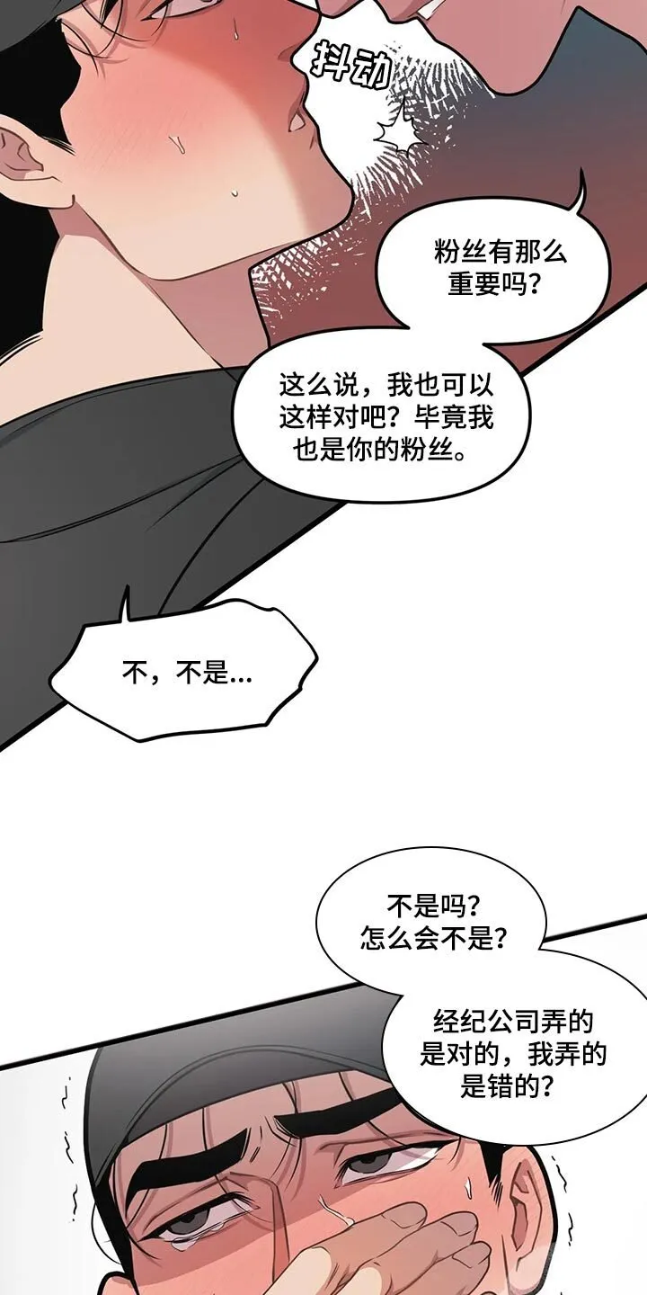 第122章：【第二季】求你 第10页