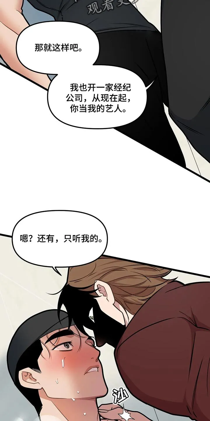 第122章：【第二季】求你 第15页