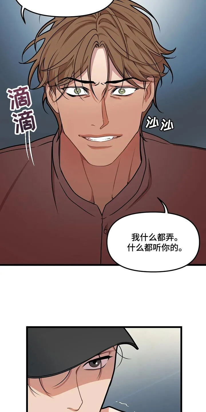 第122章：【第二季】求你 第18页
