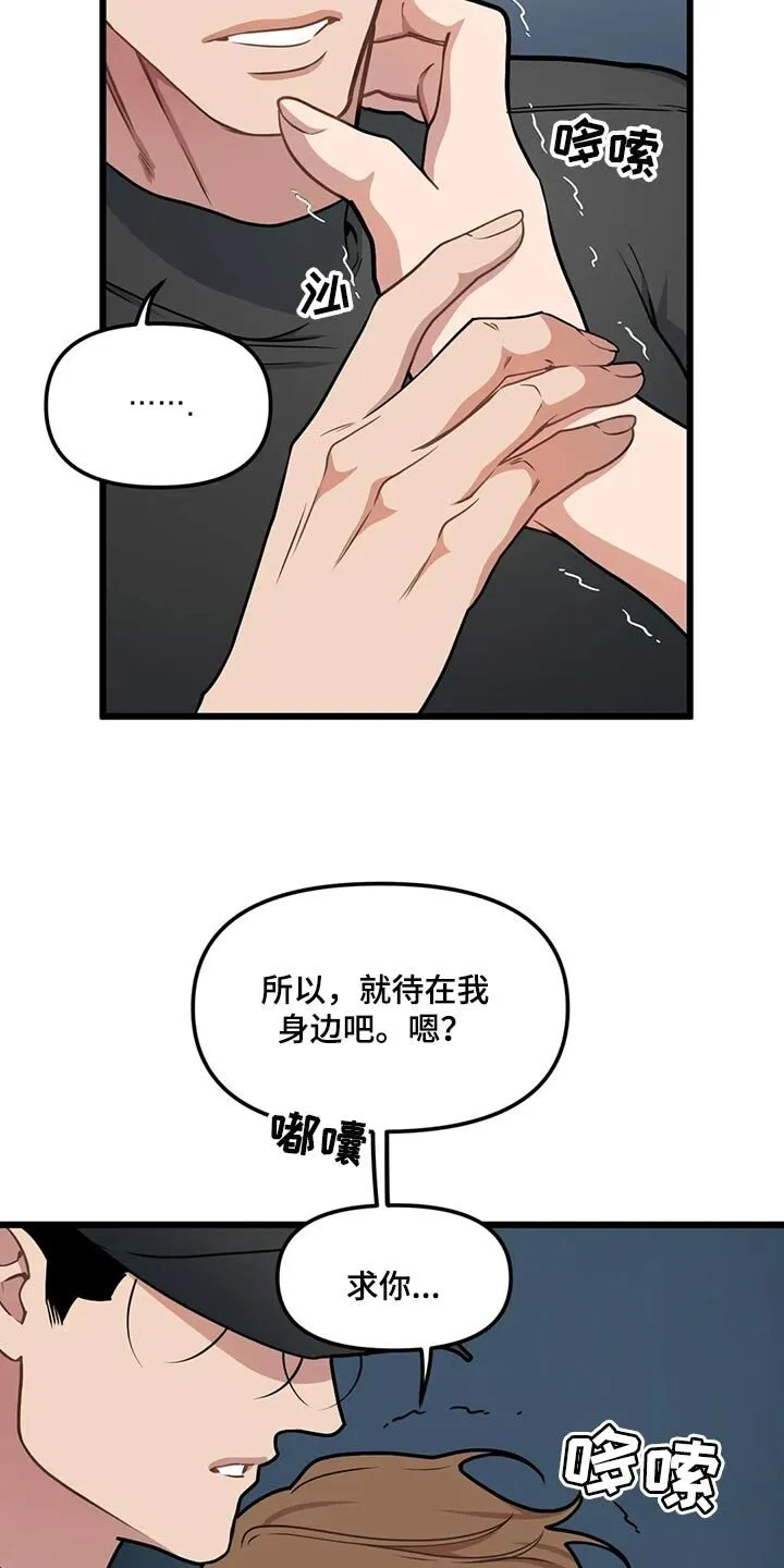 第122章：【第二季】求你 第19页