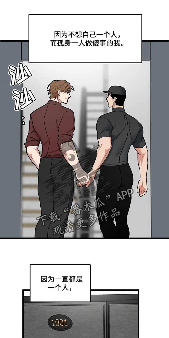 第123章：【第二季】无微不至的照顾 第6页