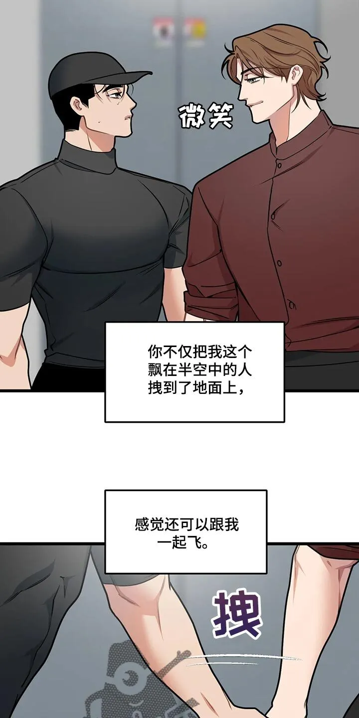 第123章：【第二季】无微不至的照顾 第9页