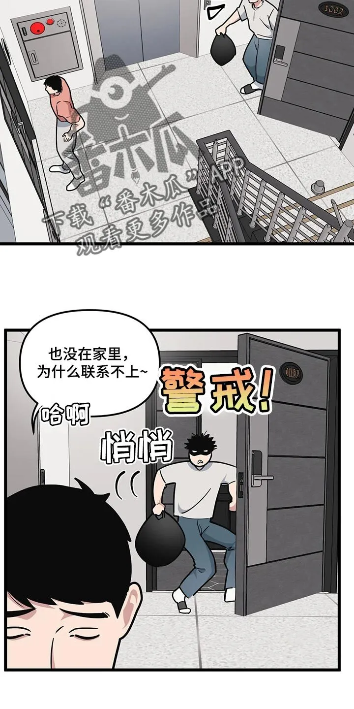 第123章：【第二季】无微不至的照顾 第13页