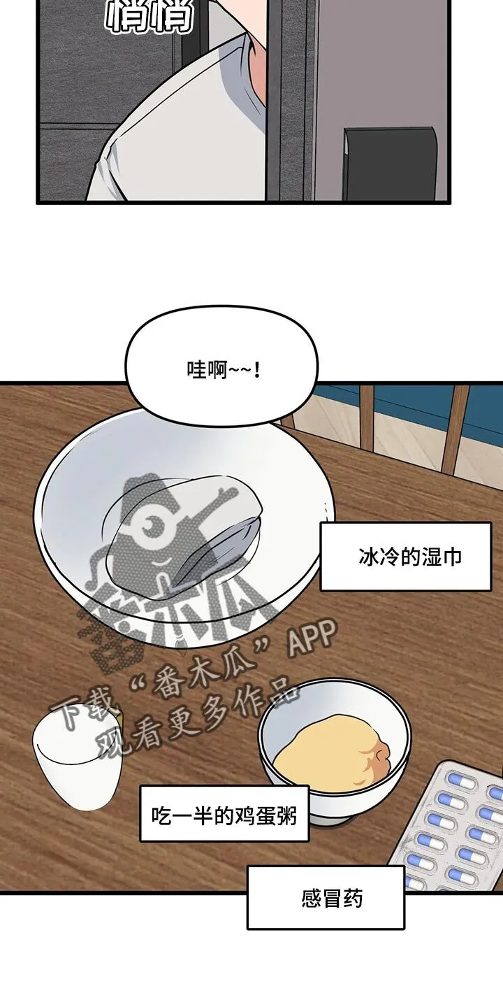 第123章：【第二季】无微不至的照顾 第15页