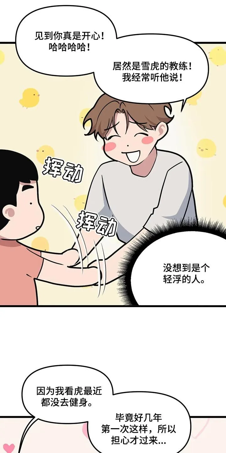 第123章：【第二季】无微不至的照顾 第16页