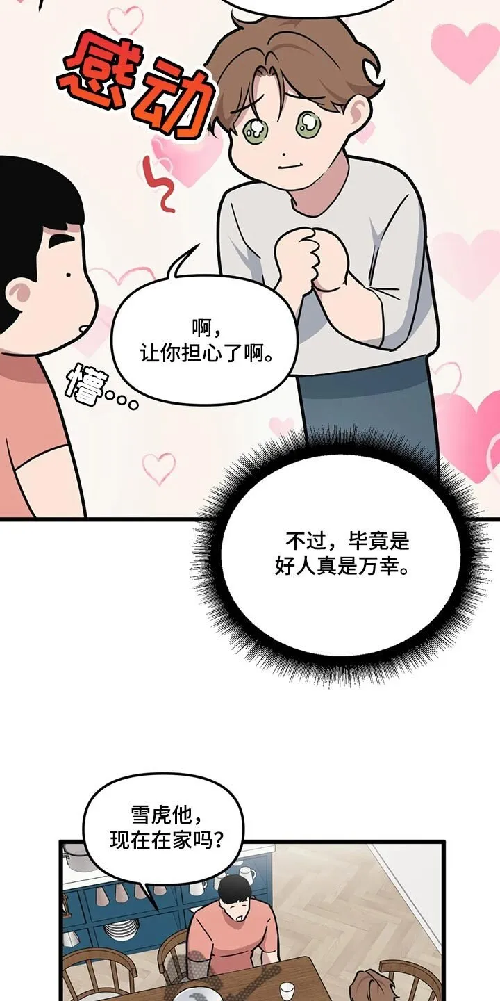 第123章：【第二季】无微不至的照顾 第17页