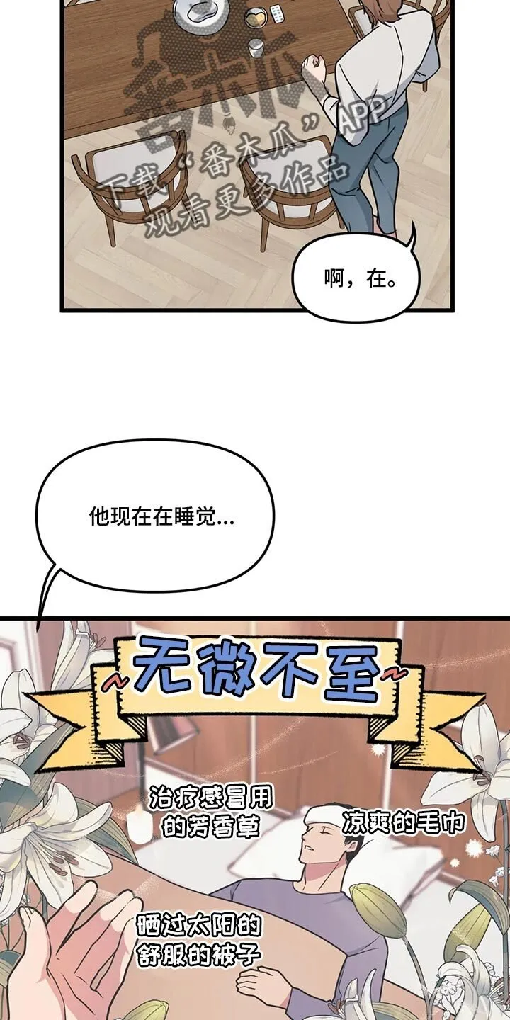 第123章：【第二季】无微不至的照顾 第18页