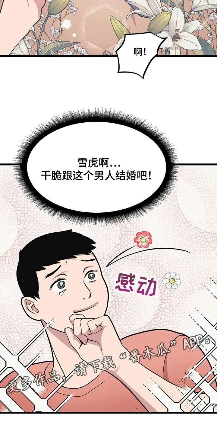 第123章：【第二季】无微不至的照顾 第19页