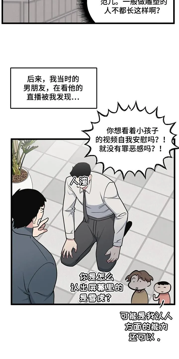 第124章：【第二季】明明会很气 第3页