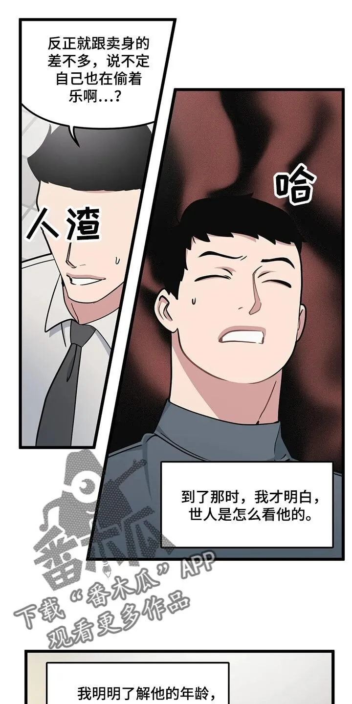第124章：【第二季】明明会很气 第4页