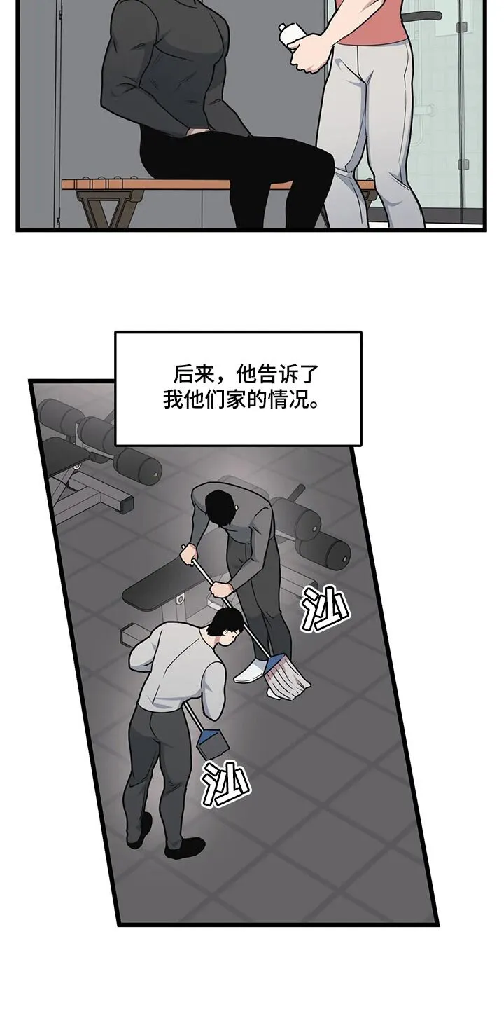 第124章：【第二季】明明会很气 第6页
