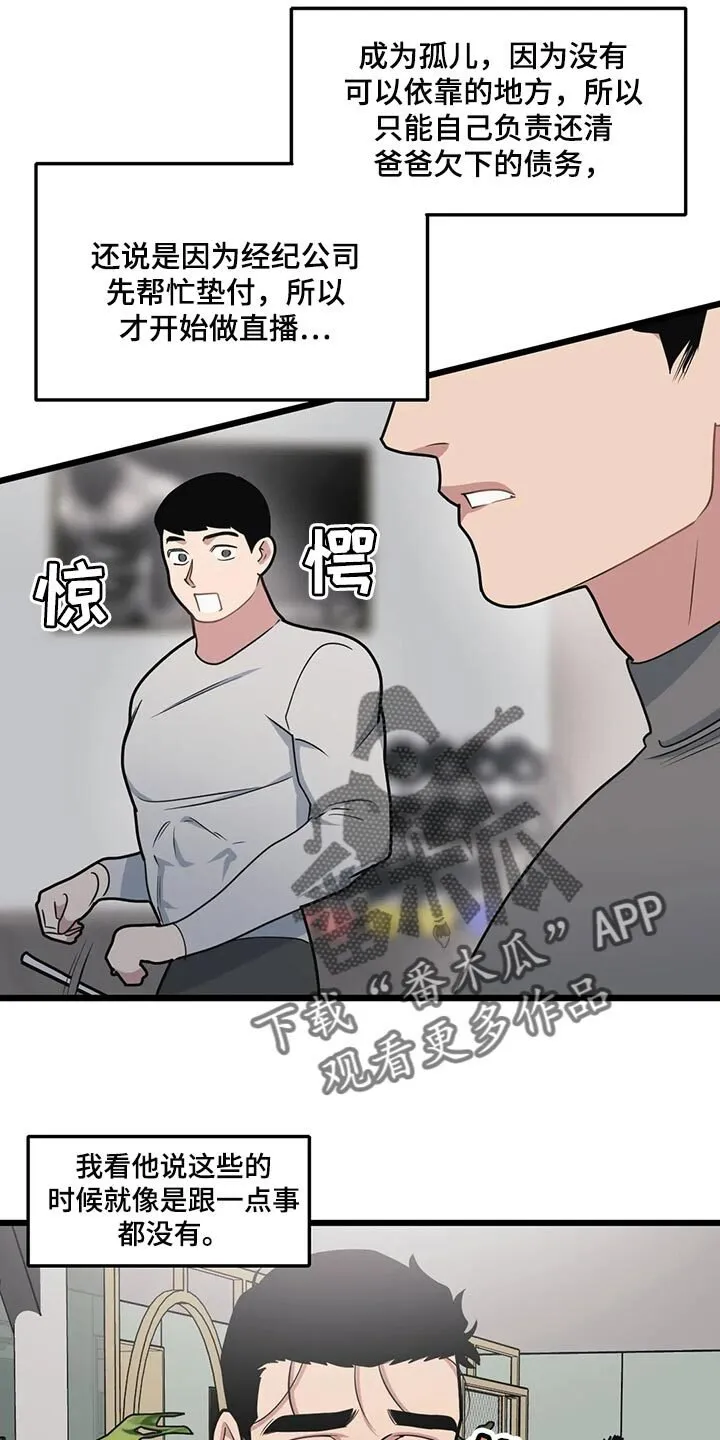 第124章：【第二季】明明会很气 第7页