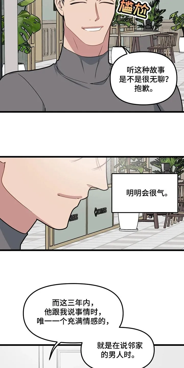 第124章：【第二季】明明会很气 第8页