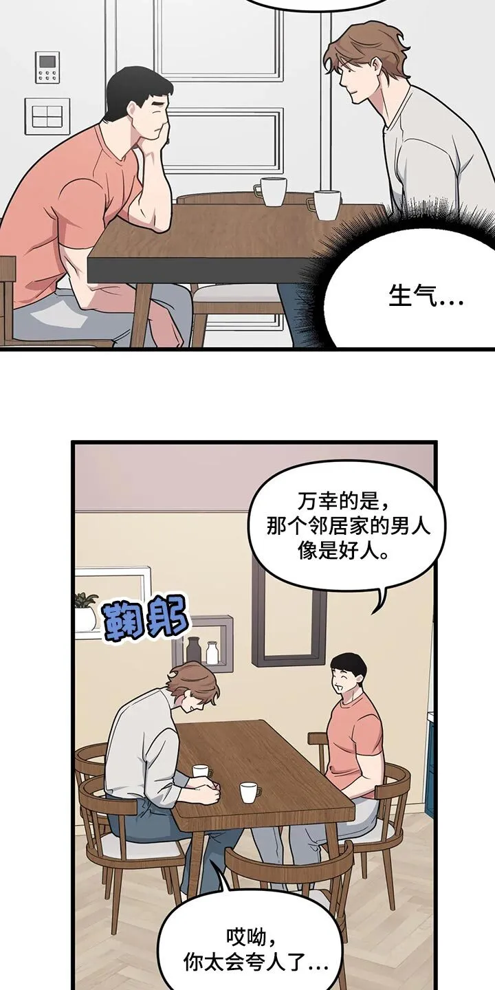 第124章：【第二季】明明会很气 第9页