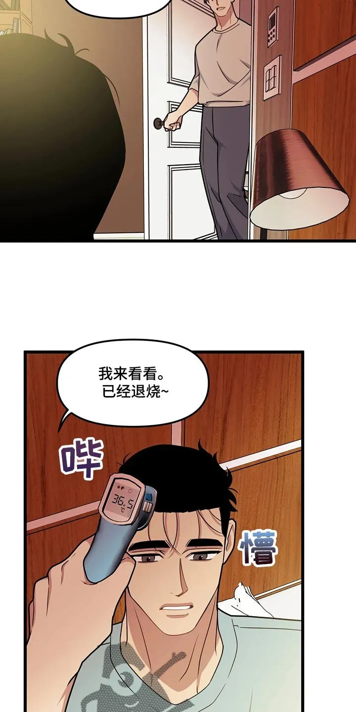 第124章：【第二季】明明会很气 第12页