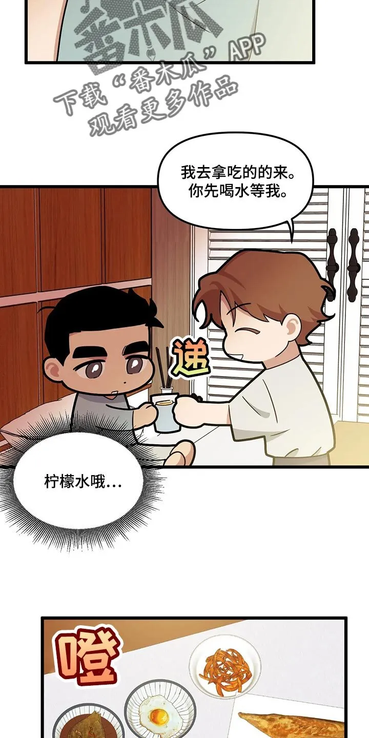 第124章：【第二季】明明会很气 第13页