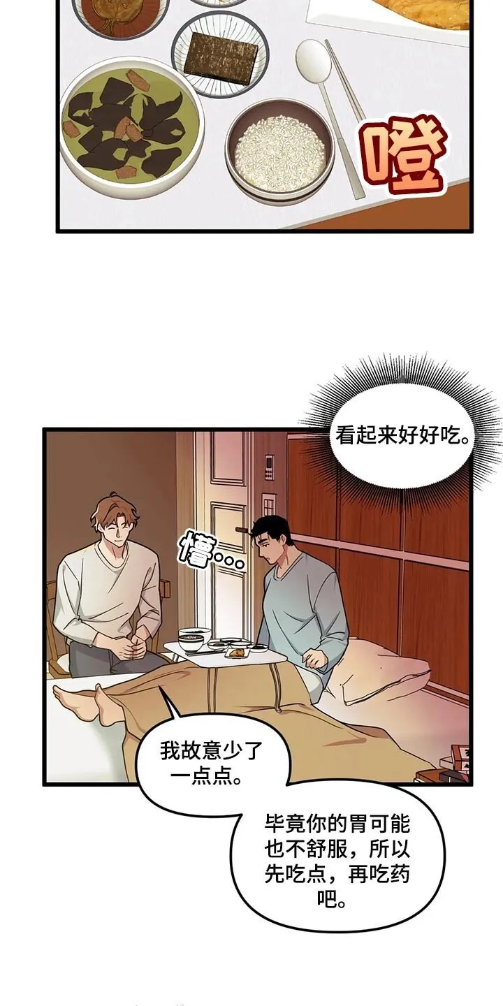 第124章：【第二季】明明会很气 第14页