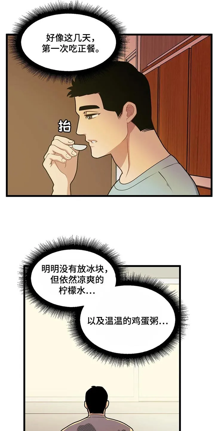 第124章：【第二季】明明会很气 第15页