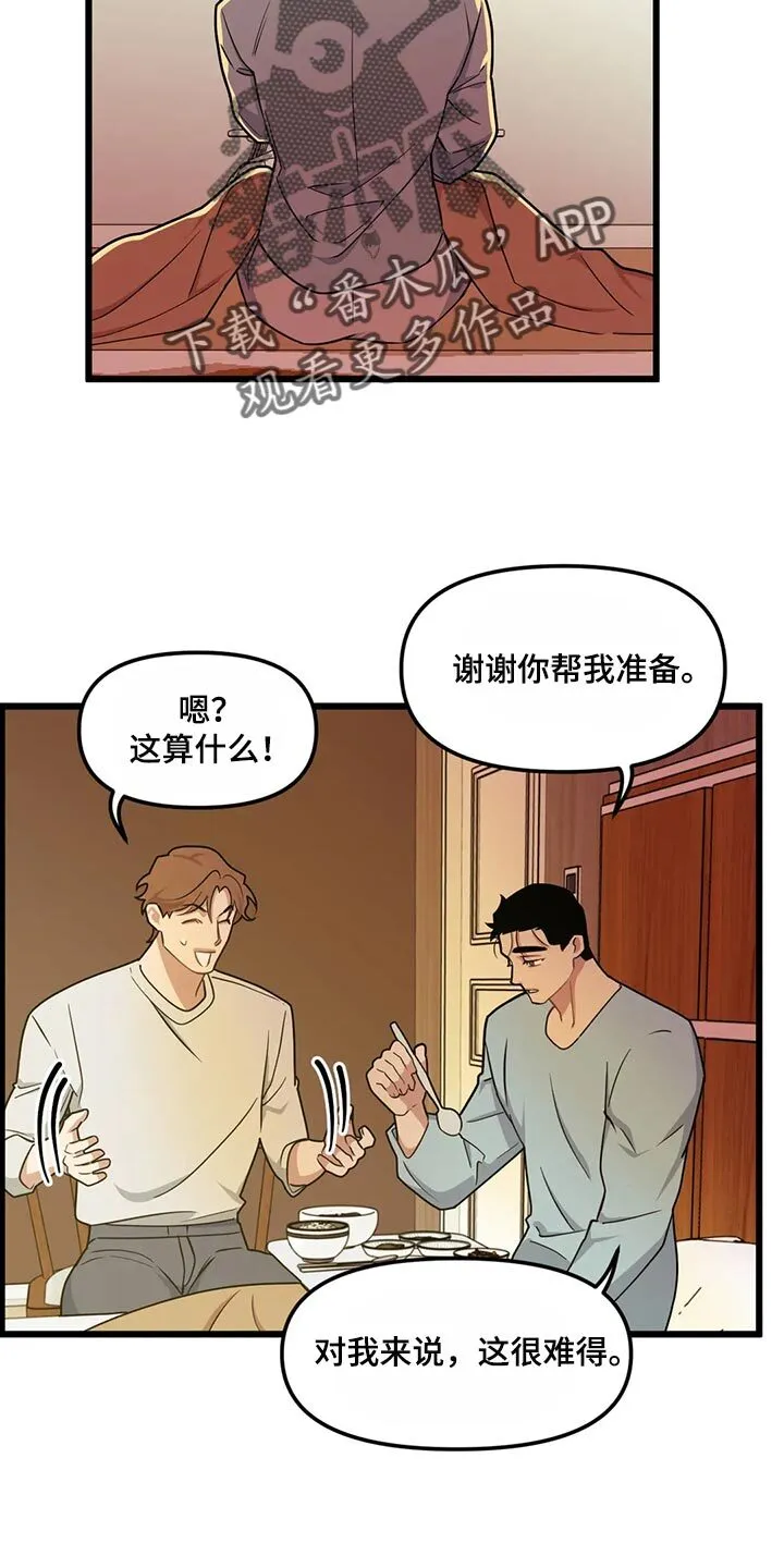 第124章：【第二季】明明会很气 第16页