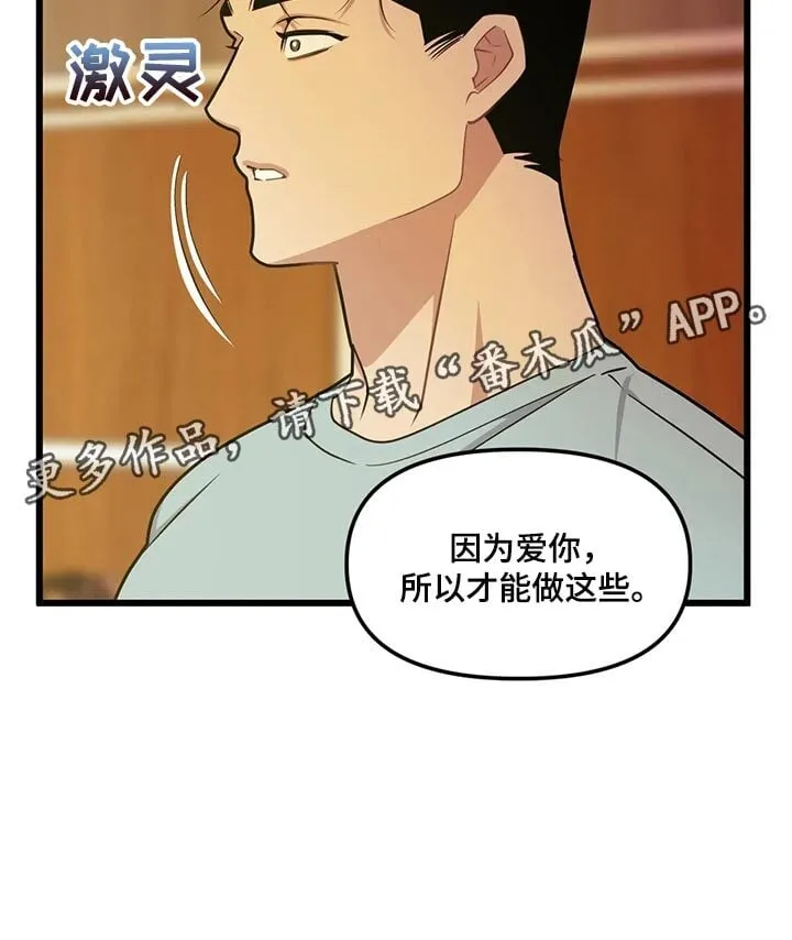 第124章：【第二季】明明会很气 第18页