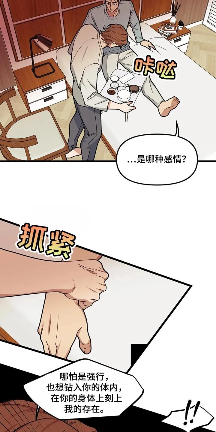 第125章：【第二季】我也要幸福 第3页