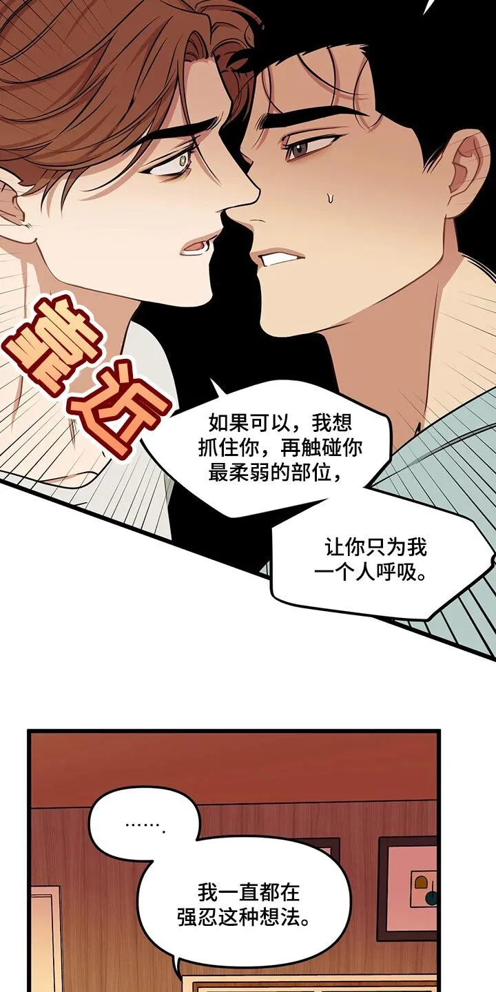第125章：【第二季】我也要幸福 第4页