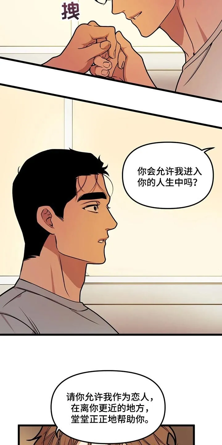 第125章：【第二季】我也要幸福 第15页