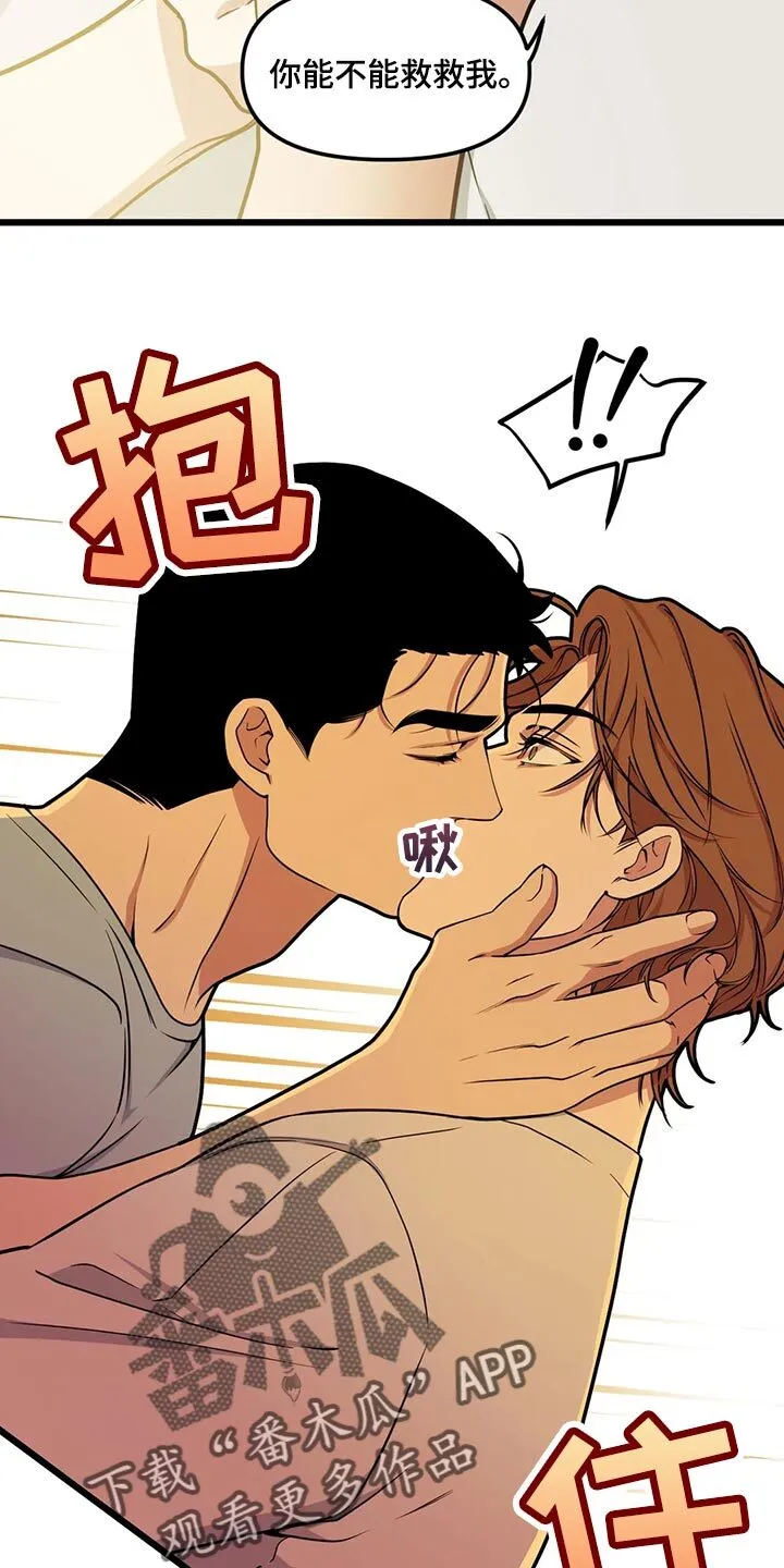 第125章：【第二季】我也要幸福 第17页