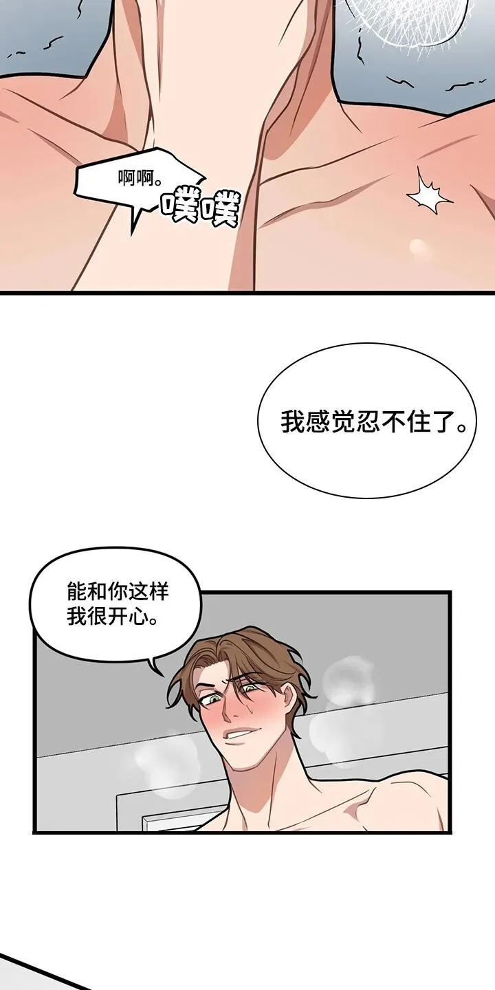 第126章：【第二季】不想再直播了 第3页