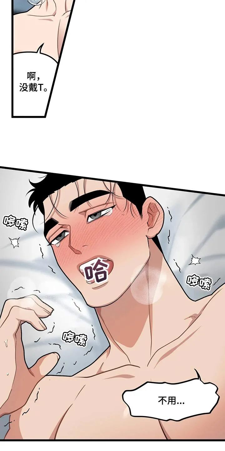 第126章：【第二季】不想再直播了 第10页