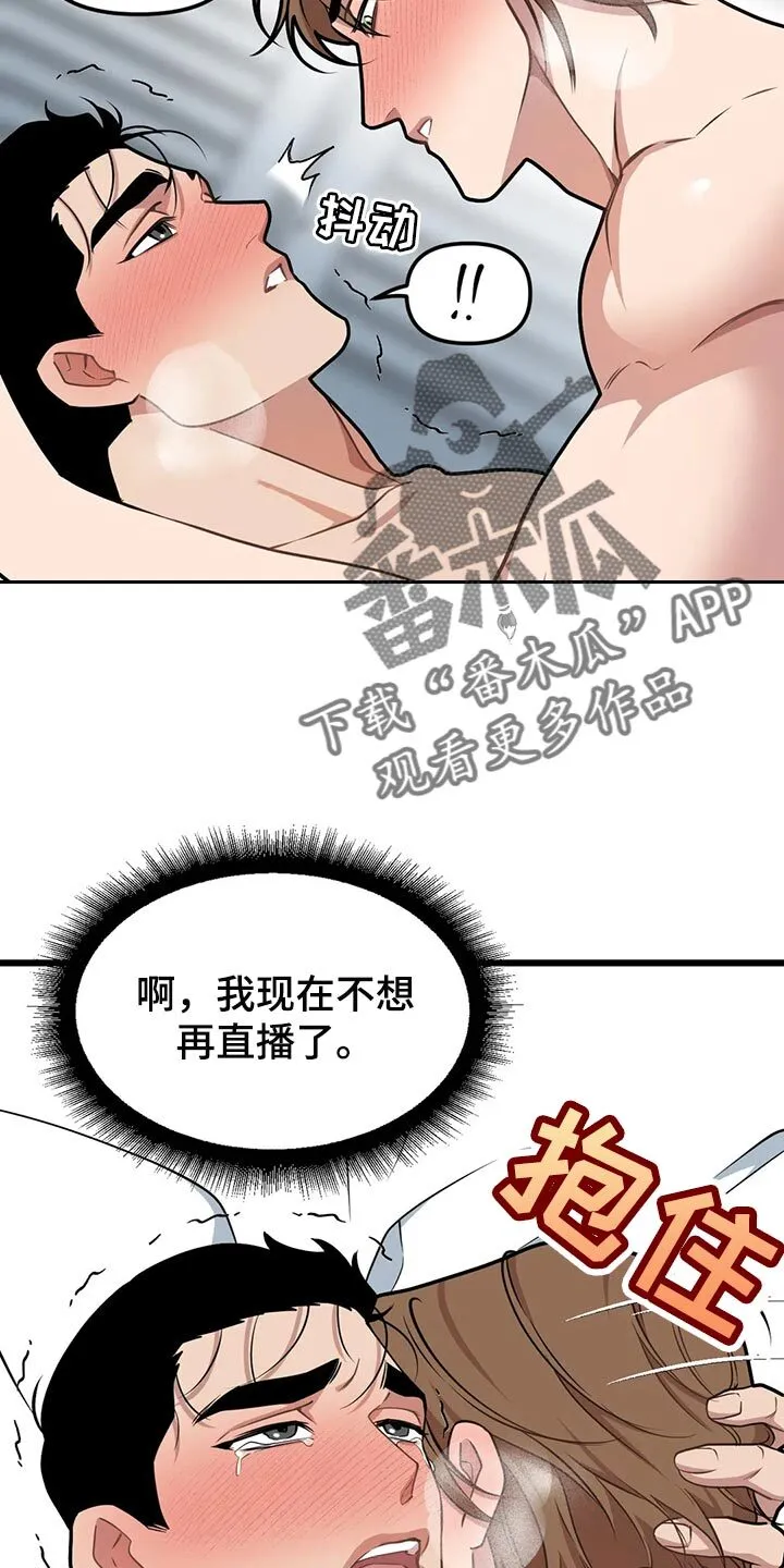 第126章：【第二季】不想再直播了 第12页