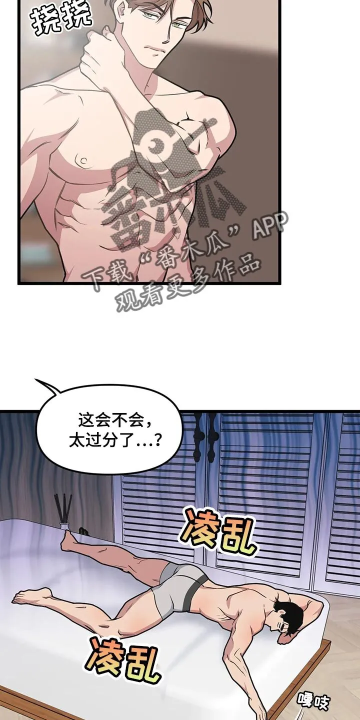 第126章：【第二季】不想再直播了 第15页