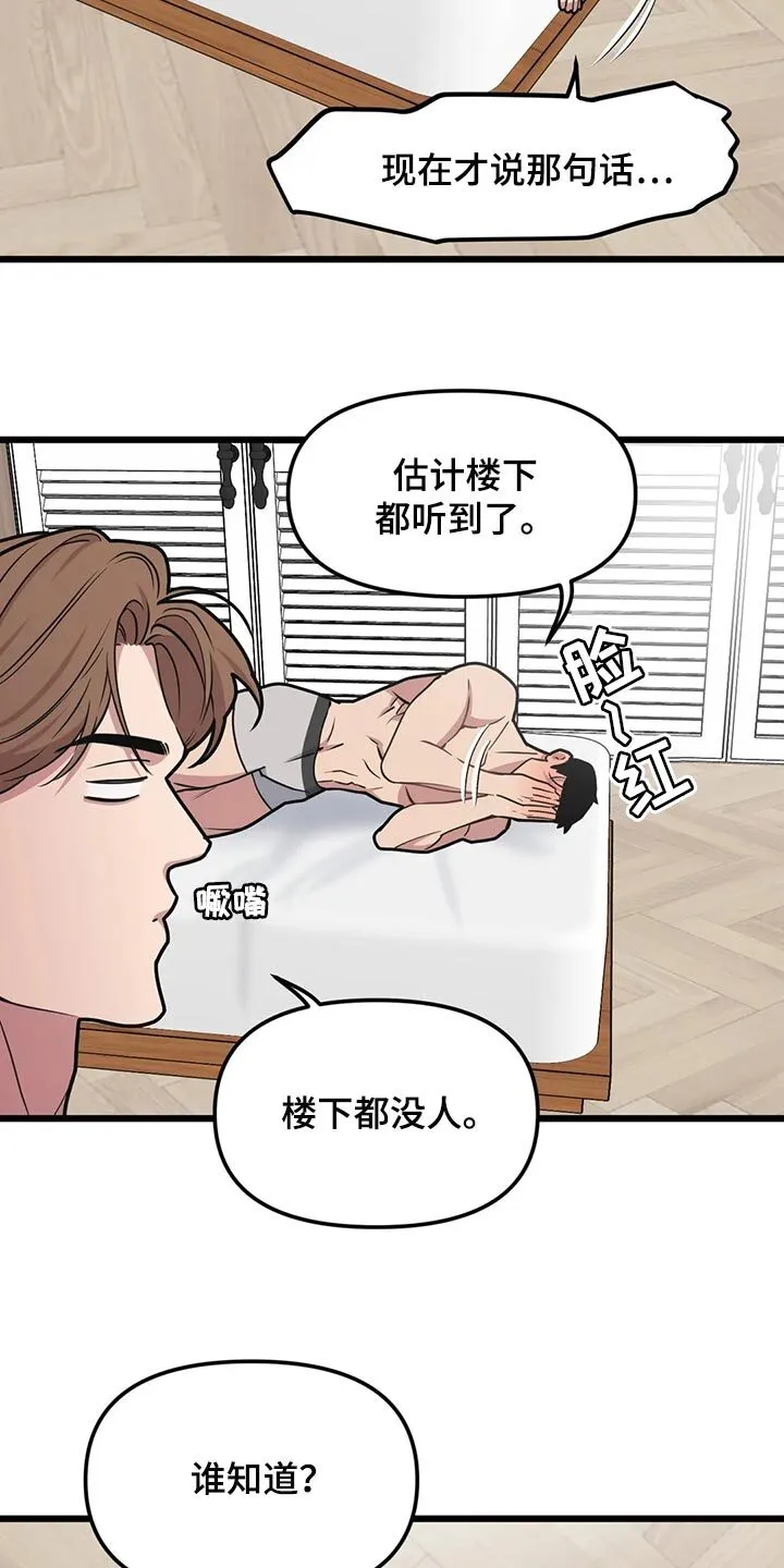 第127章：【第二季】见律师 第3页