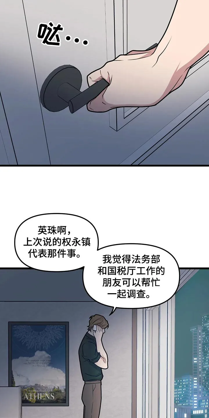 第127章：【第二季】见律师 第12页