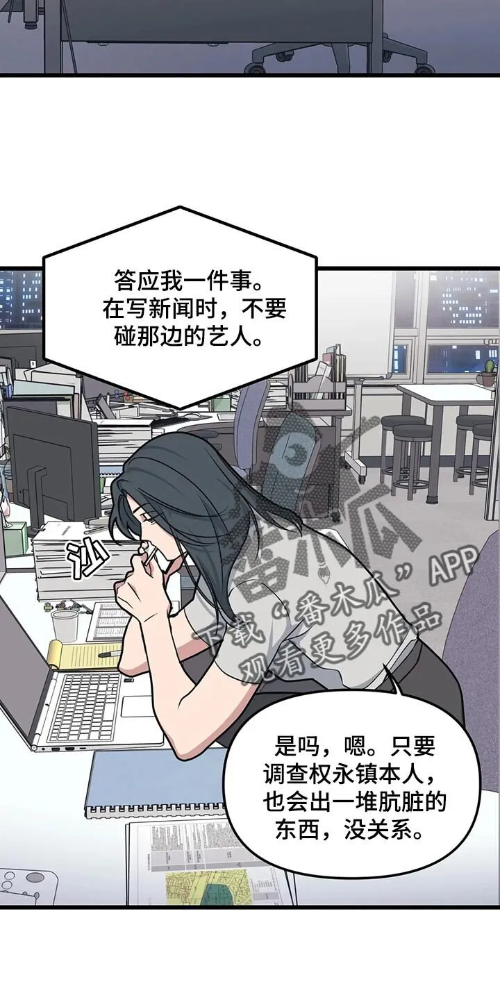 第127章：【第二季】见律师 第14页