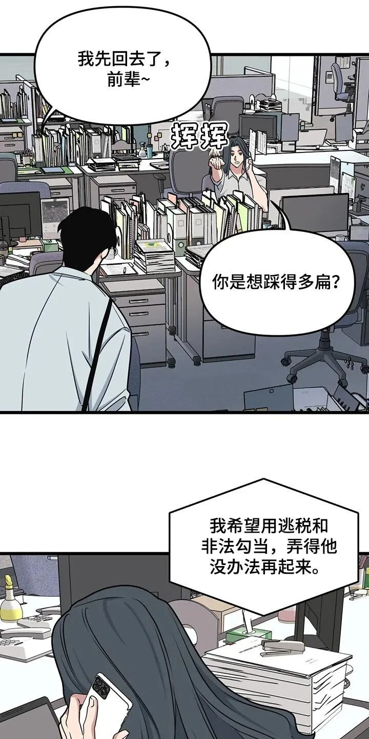 第127章：【第二季】见律师 第15页