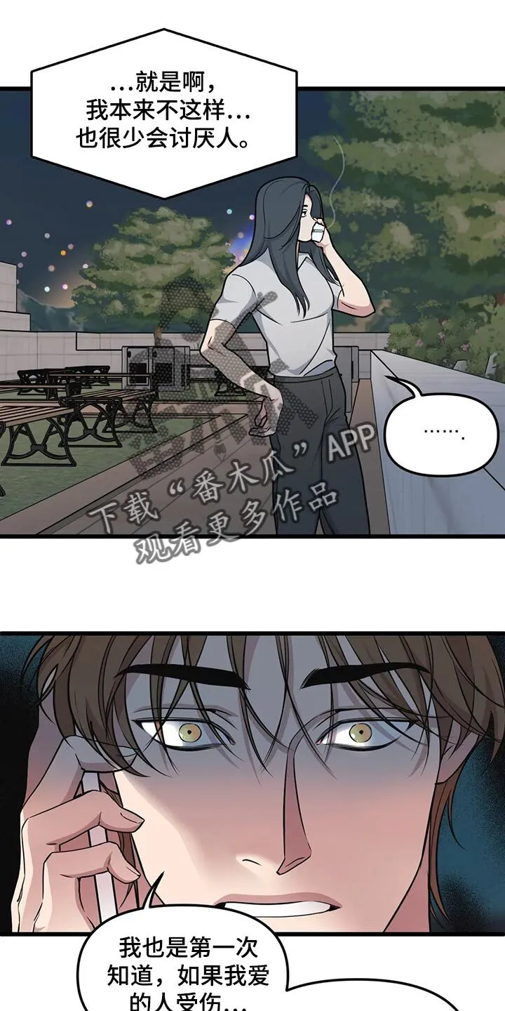 第127章：【第二季】见律师 第17页