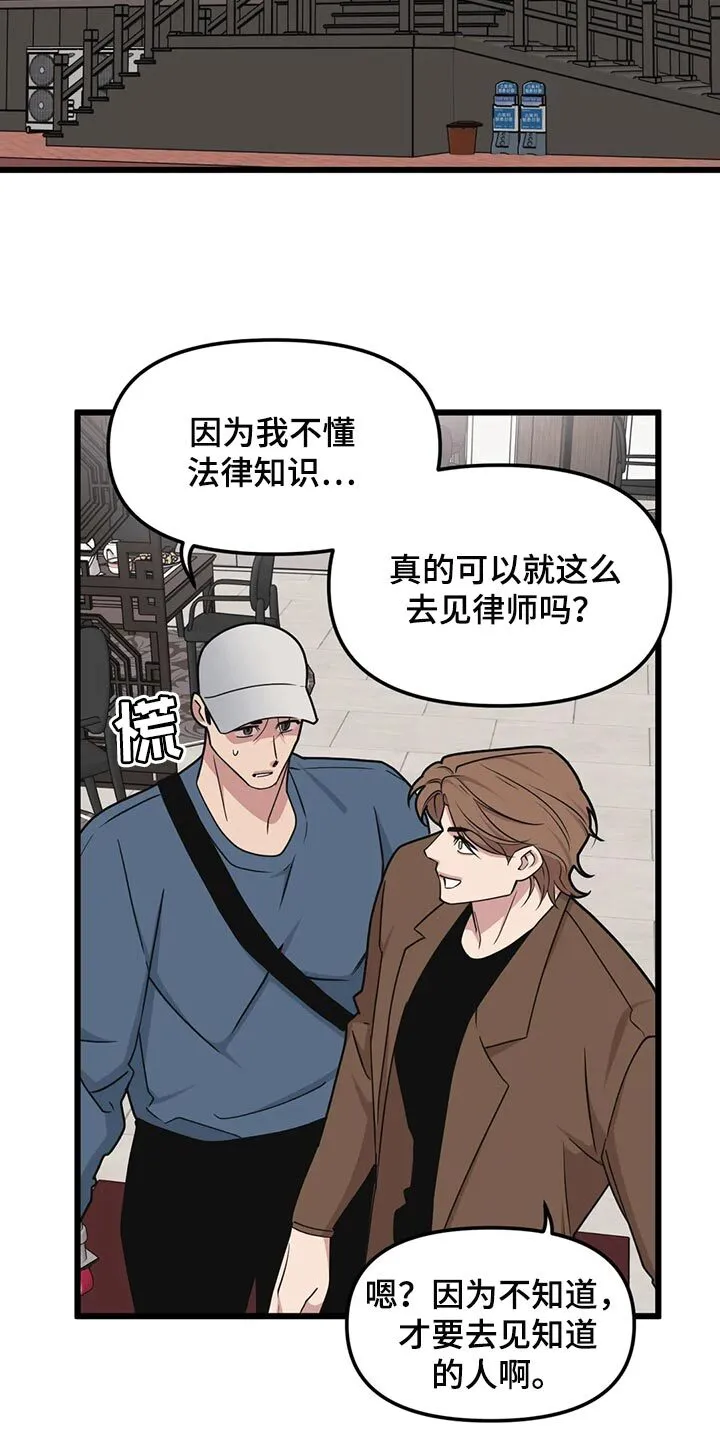第127章：【第二季】见律师 第21页