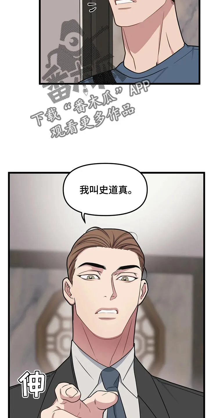 第127章：【第二季】见律师 第23页