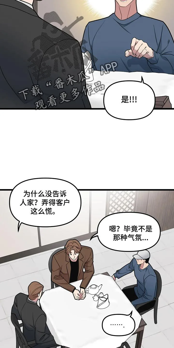 第128章：【第二季】理所当然 第4页