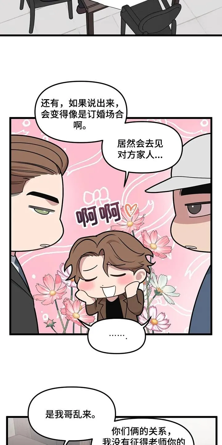 第128章：【第二季】理所当然 第5页