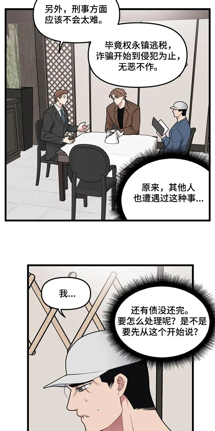 第128章：【第二季】理所当然 第9页