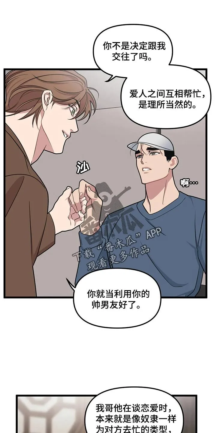 第128章：【第二季】理所当然 第18页