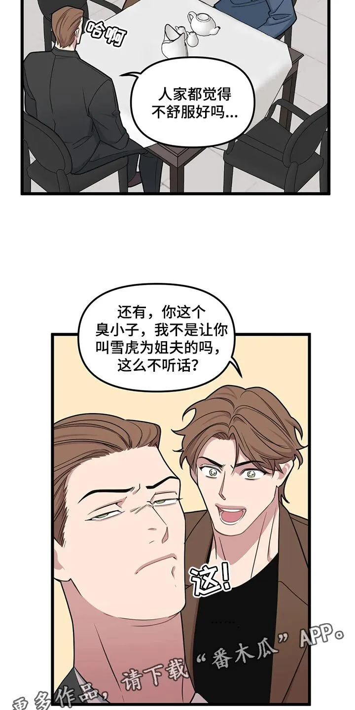 第128章：【第二季】理所当然 第20页