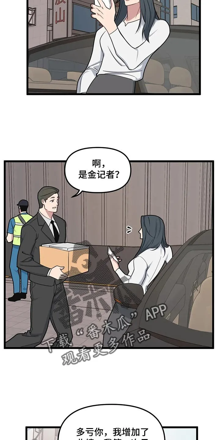 第129章：【第二季】奇怪的商业小视频 第13页